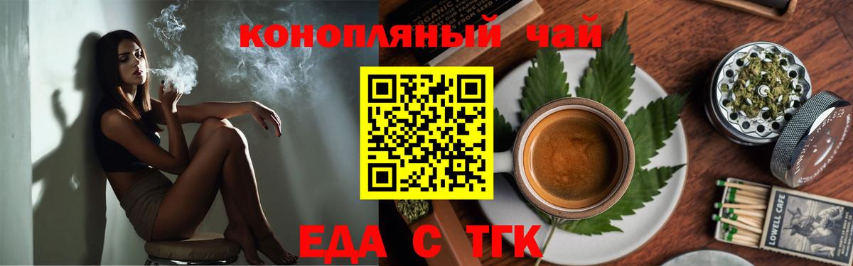 Еда ТГК конопля  Вход с VPN  Кировск 