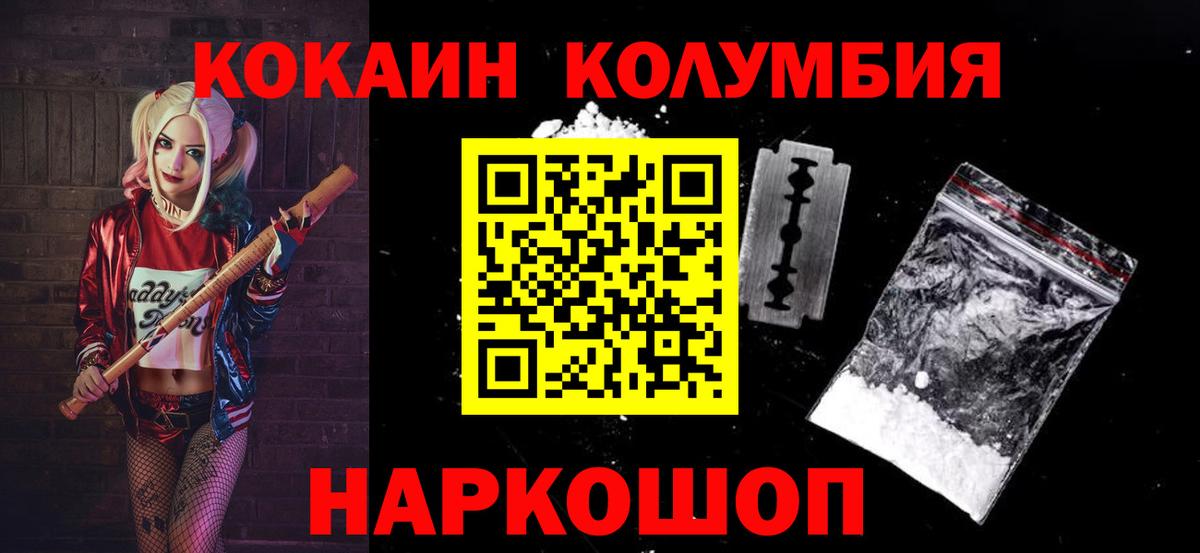 Cocaine Колумбийский  Вход с VPN  Кокаин  Кировск 