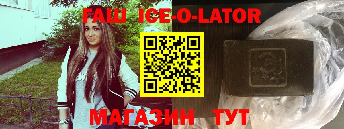 ГАШИШ Изолятор Кировск