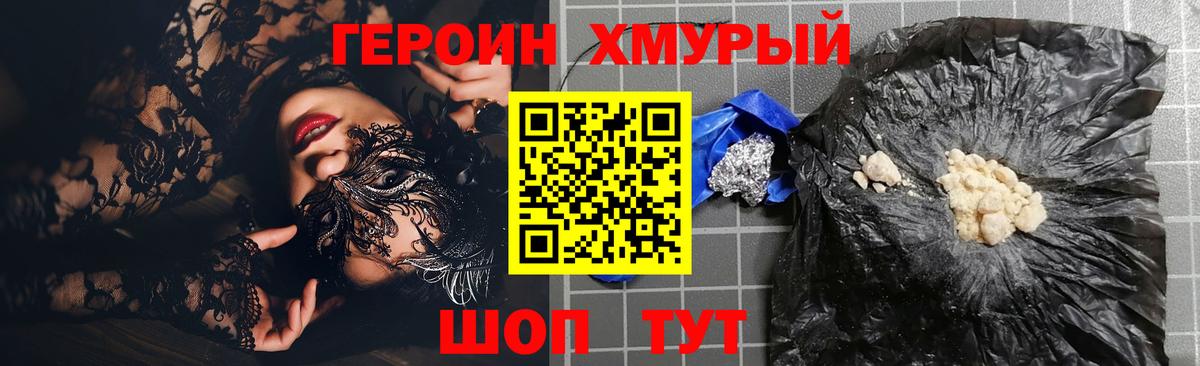 Кировск  ГЕРОИН VHQ  Вход с VPN 