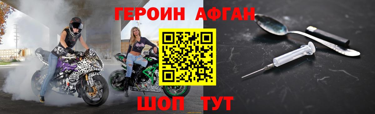 Героин хмурый Кировск