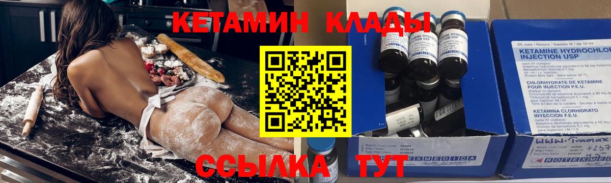Кетамин VHQ Кировск