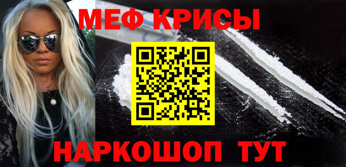Меф мука Кировск