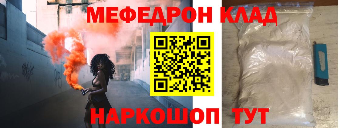Мефедрон  МЯУ-МЯУ мяу мяу  Меф  МЯУ-МЯУ кристаллы  Вход с VPN  Кировск 