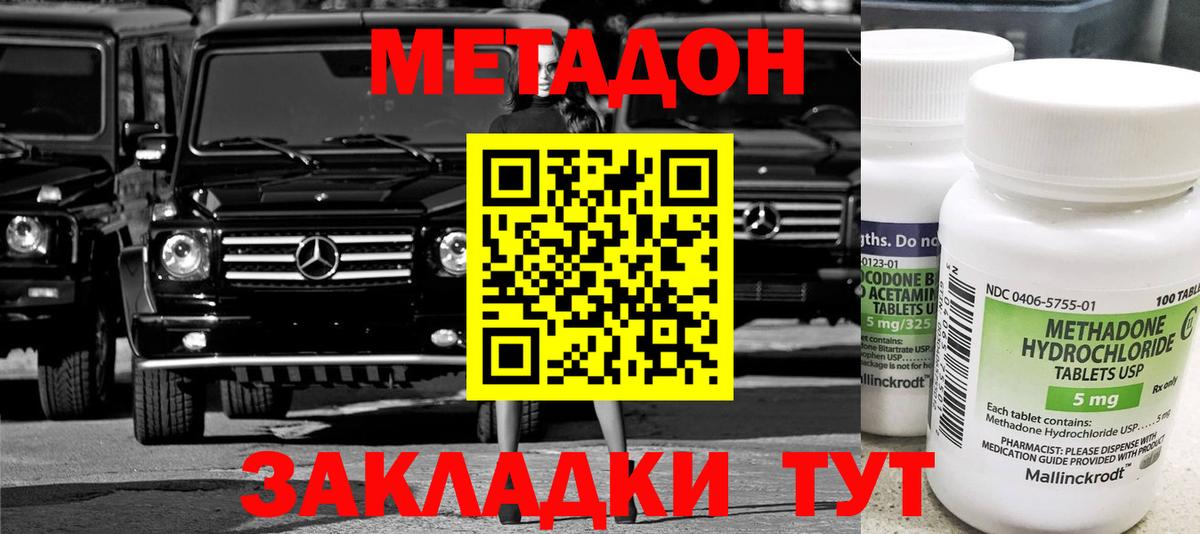 МЕТАДОН мёд  МЕТАДОН мёд  Вход с VPN  Кировск 